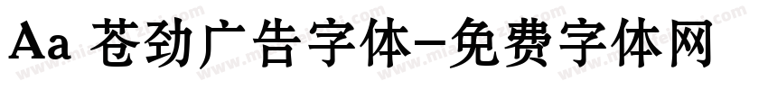 Aa 苍劲广告字体字体转换